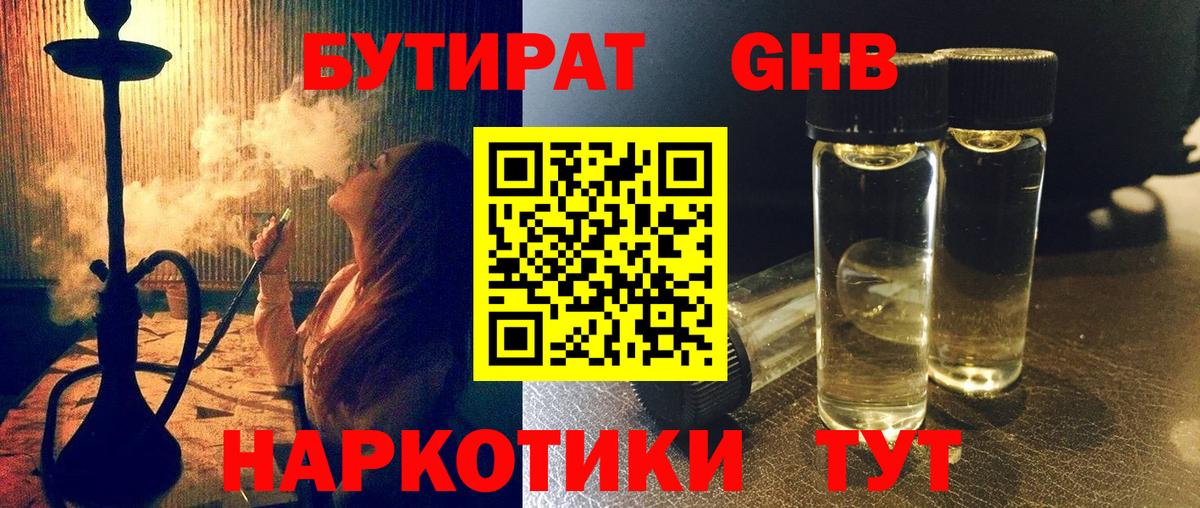 БУТИРАТ вода  Вход с VPN  Бутират  Мегион 
