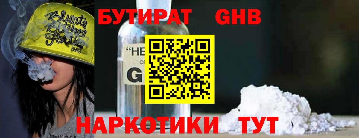Бутират BDO Мегион