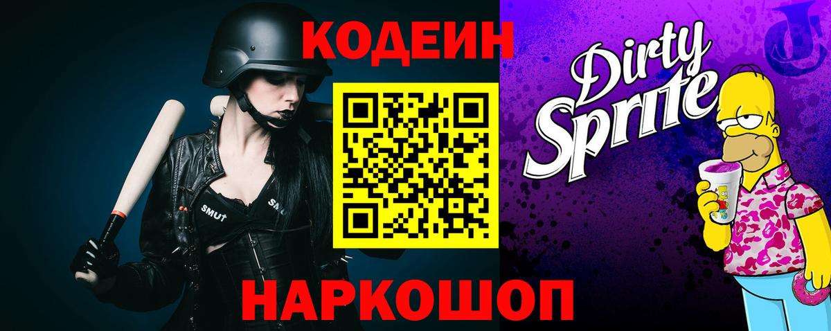 Кодеин напиток Lean (лин)  Вход с VPN  Мегион  Кодеин Purple Drank 