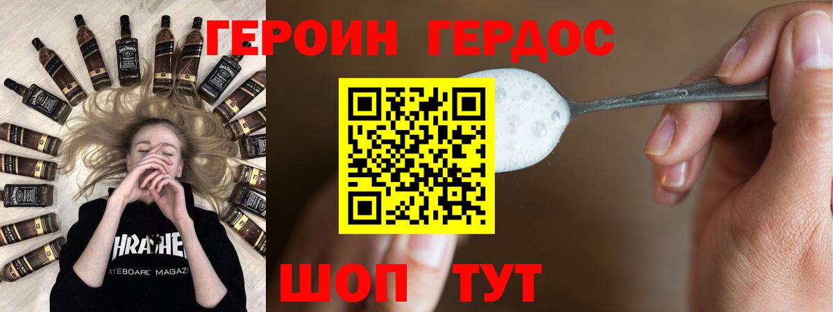 ГЕРОИН VHQ Мегион