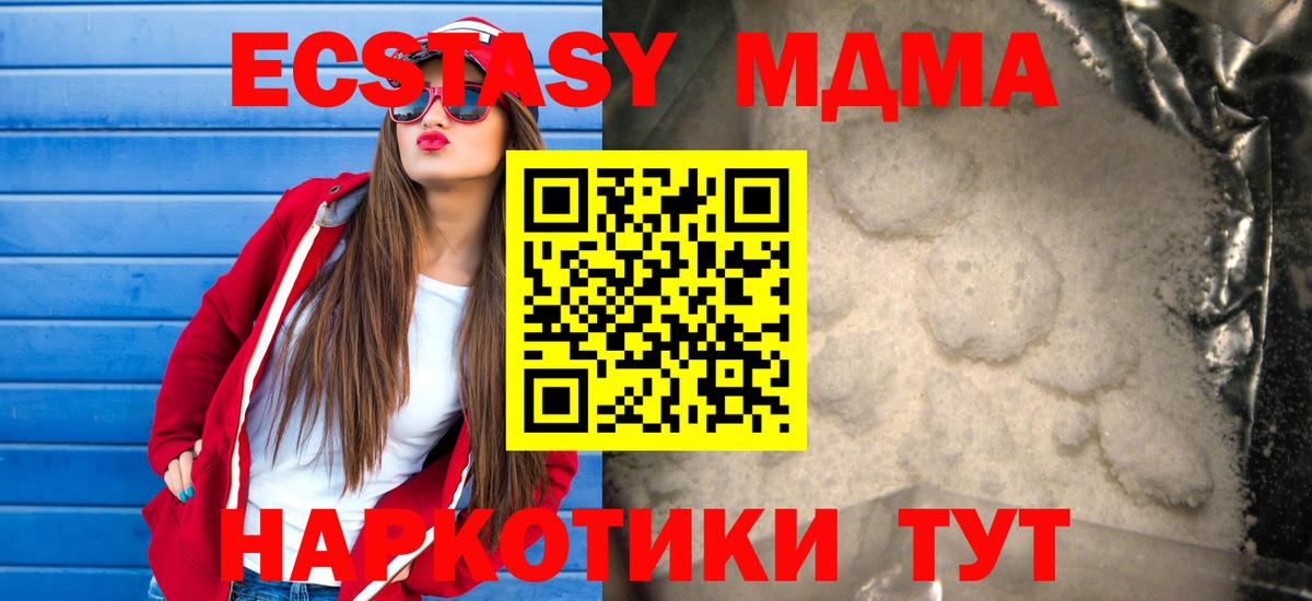 MDMA кристаллы Мегион